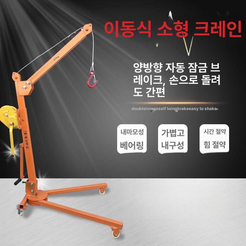 이동식 크레인 원치 거중기 운반 리프트 인양기 바퀴 산업용 도르래 원격제어 - 상세 이미지 3