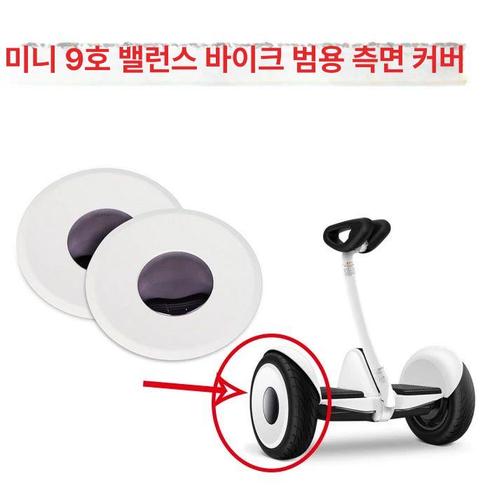 전동휠 타이어 덮개 바퀴 보호 커버 전동스케이트보드 카트 바퀴커버 한 쌍 - 상세 이미지 2