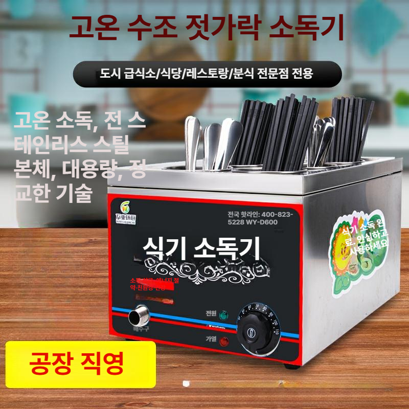 식당 수저소독기 급식소 기계 멸균 살균기 상업용 건조기 주방 업소용 위생 - 상세 이미지 2