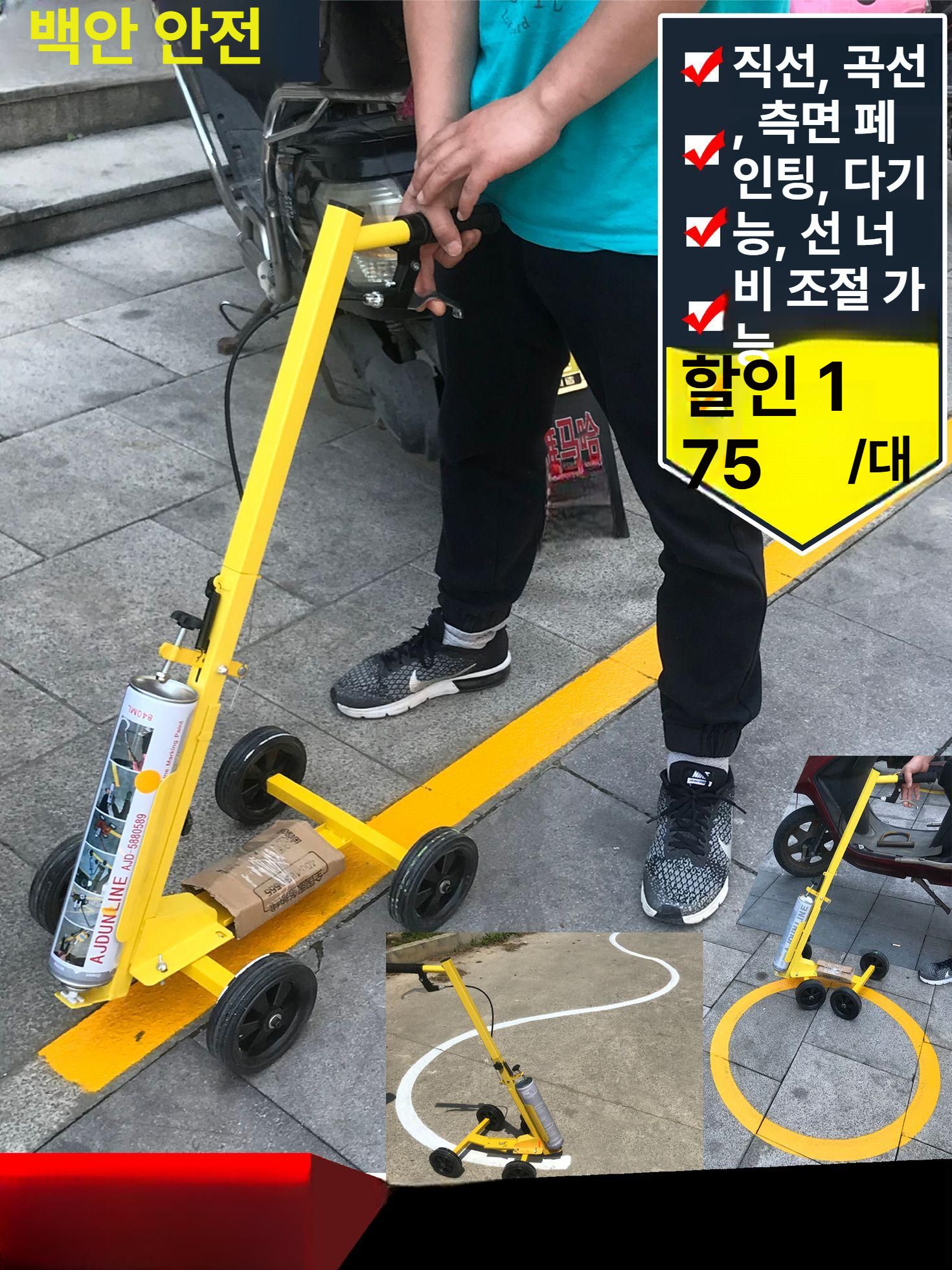 페인트 마킹카 주차라인 안전선 중앙선 표시 마킹기 선긋기 락카 라인기 경계선 바닥 - 상세 이미지 4