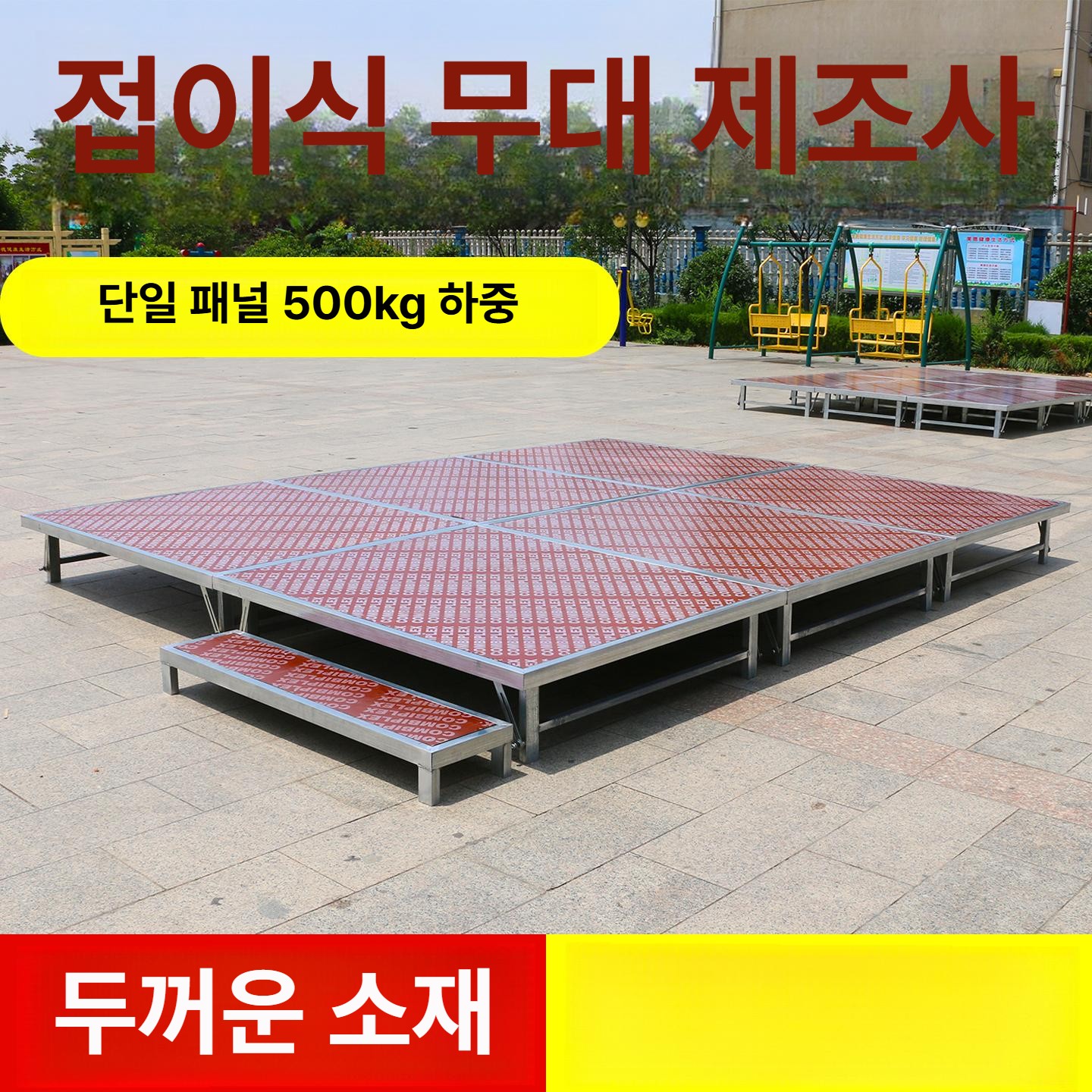 공연 간이무대 원형 웨딩 발판 이동식 스테이지 단상 야외 높이 행사 연단 플랫폼 - 상세 이미지 2