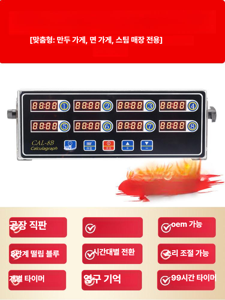 치킨집 주방타이머 업소용 8구 디지털 음식점 주방용 요리 - 상세 이미지 3