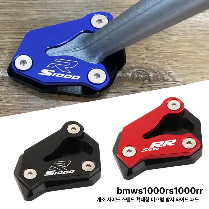 s1000rr 킥스탠드 익스텐션 지지대 확대 확장 부품 바이크 크롬 익스텐더 - 상세 이미지 2