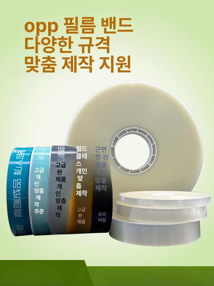 opp 투명필름테이프 포장 밴딩 바인딩 벨트 스트래핑 접착 박스 컬러 꼬음기 재료 - 상세 이미지 2