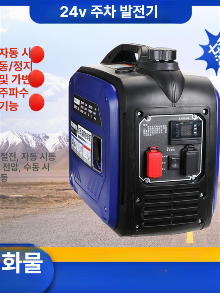 24v 가솔린발전기 직류 휘발유 차량 자동시동 차박 캠핑용 변환기 비상용 자동발전 - 상세 이미지 2