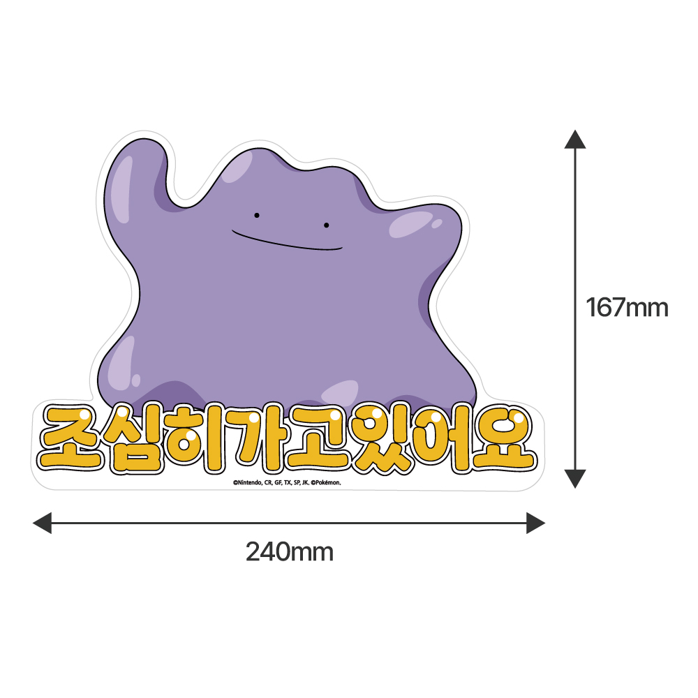 벨르아망 포켓몬스터 초보운전 스티커 차량용 자동차 초보 운전자 새차 선물 메타몽 - 상세 이미지 5