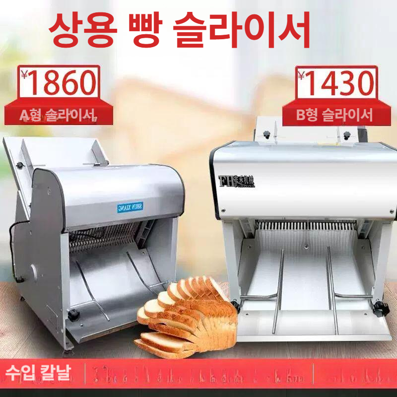 식빵슬라이서 자동절단기 업소용 베이커리 토스트 커터 가정용 빵절단 도구 세트 - 상세 이미지 2