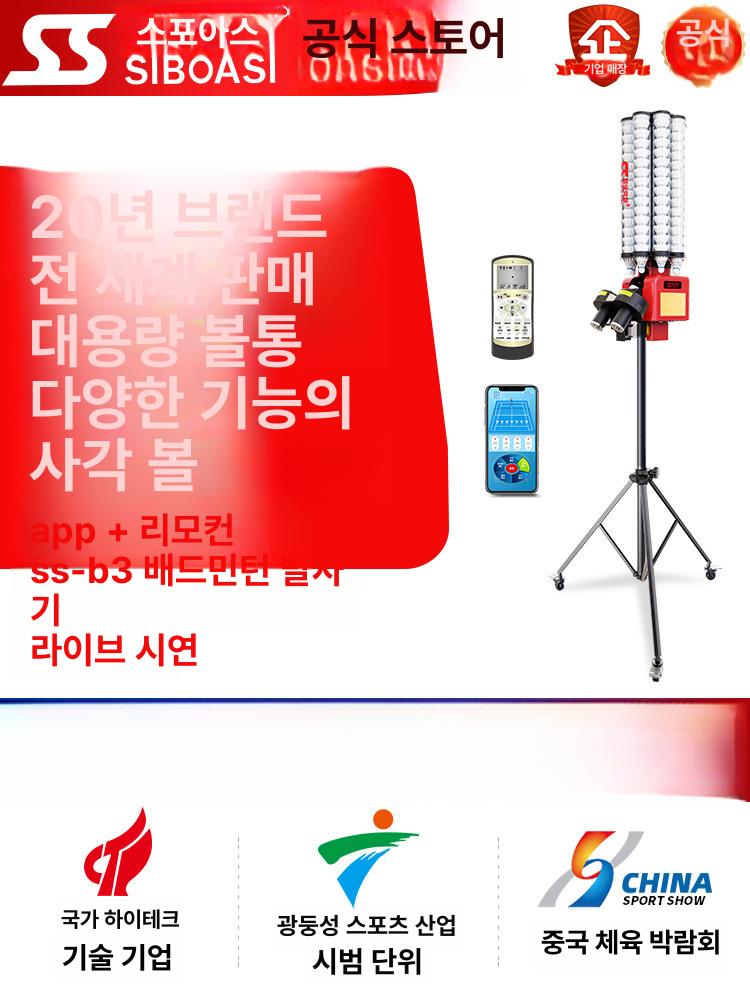 자동 혼자연습 셔틀콕발사기 연습용 연습기 훈련용 배터리 서브머신 로봇 - 상세 이미지 4