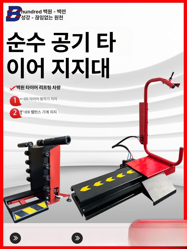 타이어 키트 기계식 수리대 리프트 카트 교체기 리프팅 휠돌리 - 상세 이미지 4