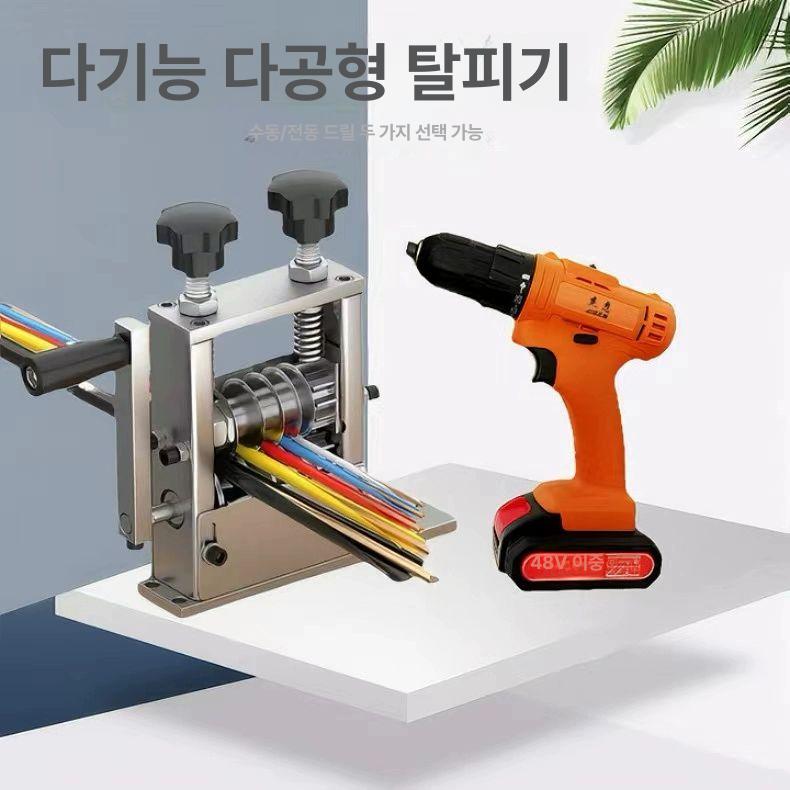 탁상용 폐전선탈피기 탁상형 스트리핑 절단 피박기 피복컷터 블레이드 자동전선탈피기 - 상세 이미지 3