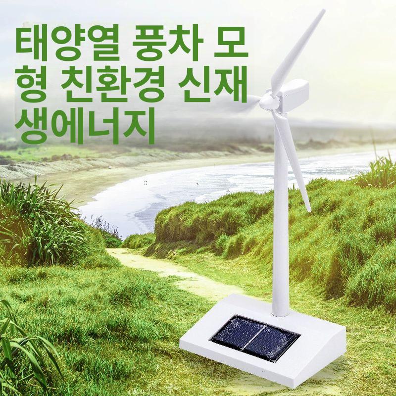 수직 풍력 발전기 모형 교육용 과학 실험 키덜트 장난감 데스크탑 디스플레이 - 상세 이미지 2