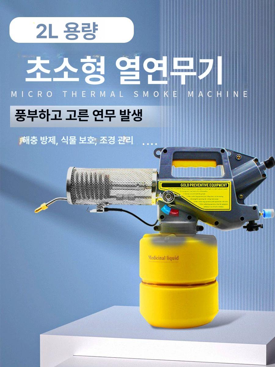 터보형 연막연무소독기 미니 경부 벌레 모기 살충기 축사 살충제 방역소독기 - 상세 이미지 4
