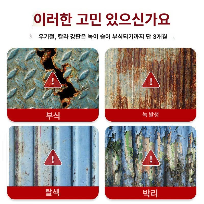 수성 녹페인트 특수 녹전환 전환제 부식방지 셀프 방청제 변환 녹제거제 녹방지제 - 상세 이미지 2