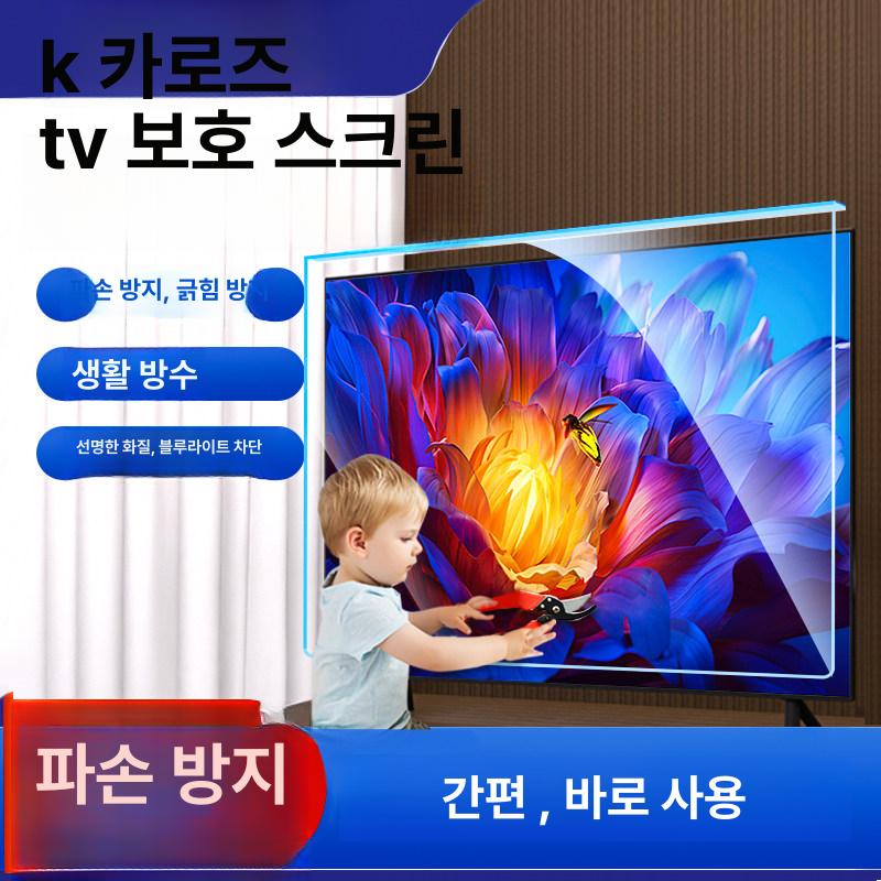 강화유리 tv 눈보호 대형티비 판 아크릴 차단 인치 모니터 커버 액정보호필름 방지 - 상세 이미지 2