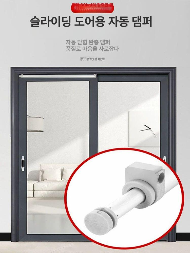슬라이드 슬라이딩도어 미는문 댐퍼 미닫이문 중문 액세서리 댐핑 도어레일 철물 - 상세 이미지 2