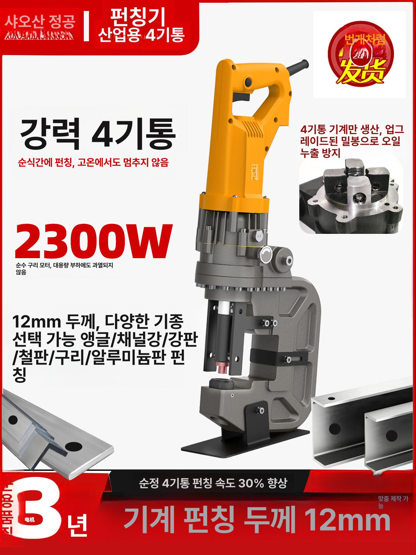 스텐 전동유압펀칭기 기계 공구 펀치 천공 머신 드릴 구멍뚫기 가공 도구 - 상세 이미지 2