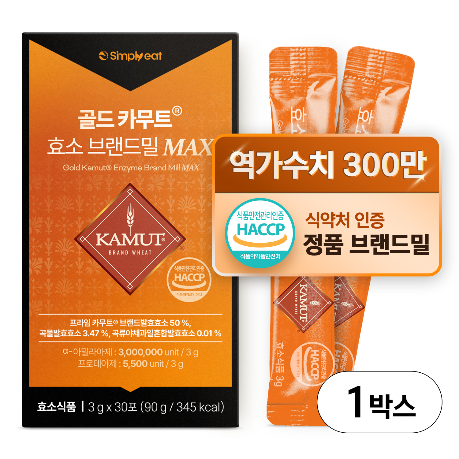 심플리잇 골드 카무트효소 브랜드밀 MAX 식약처인정 HACCP 300만 30포, 1개 - 상품 이미지