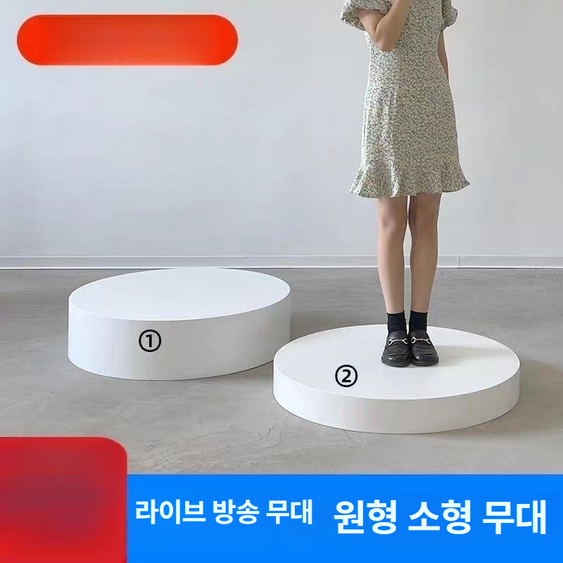 스튜디오 원형단상 웨딩샵 피팅 촬영용 무대 높이 디스플레이 발판 포토존 발받침대 - 상세 이미지 2