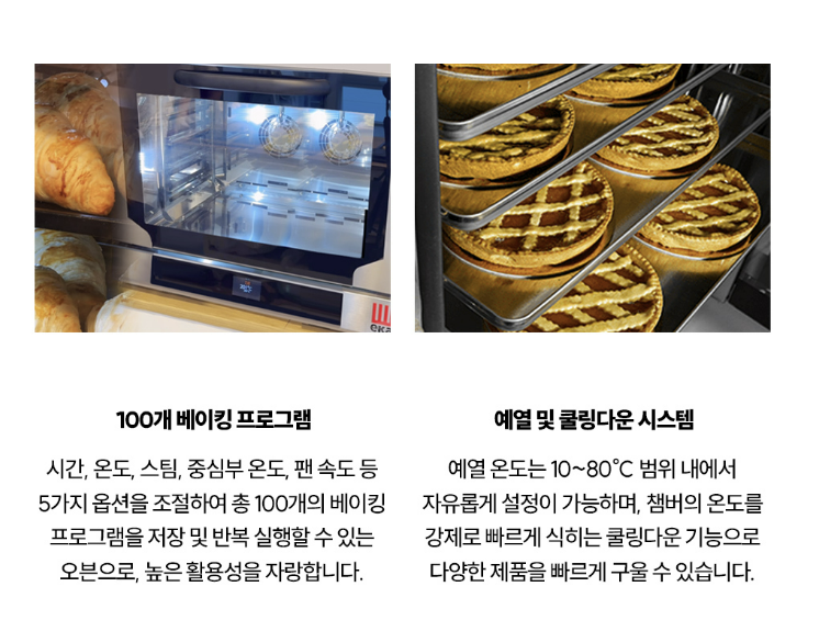 에카오븐 4단 업소용오븐기 컨벡션 스팀 베이커리 제과제빵 EKF 464NTUD 600X400팬 - 상세 이미지 5