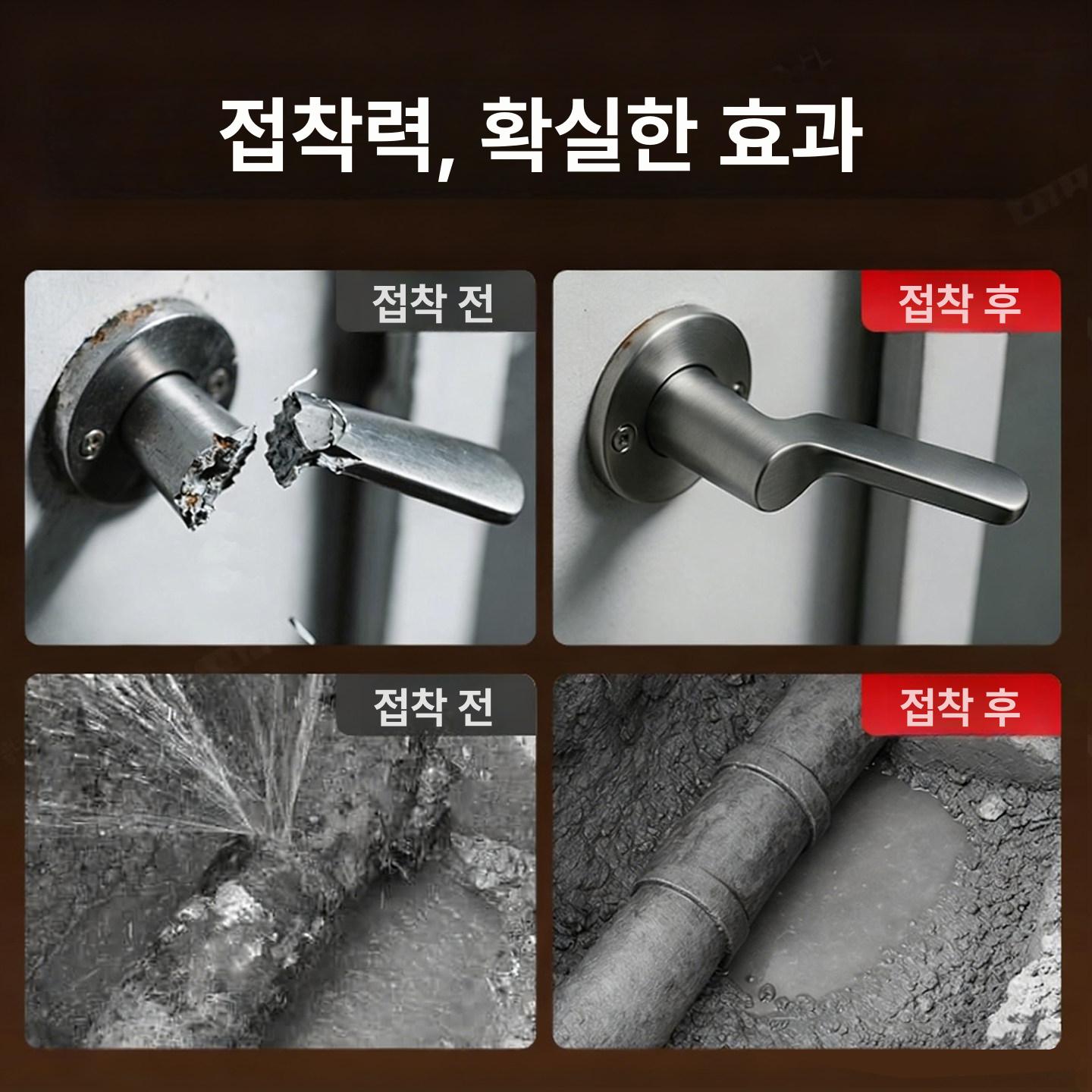 금속용접 에폭시 수지 철강 보수 강력 접착제 균열 파손 손상 복구 접합 수리제 - 상세 이미지 3