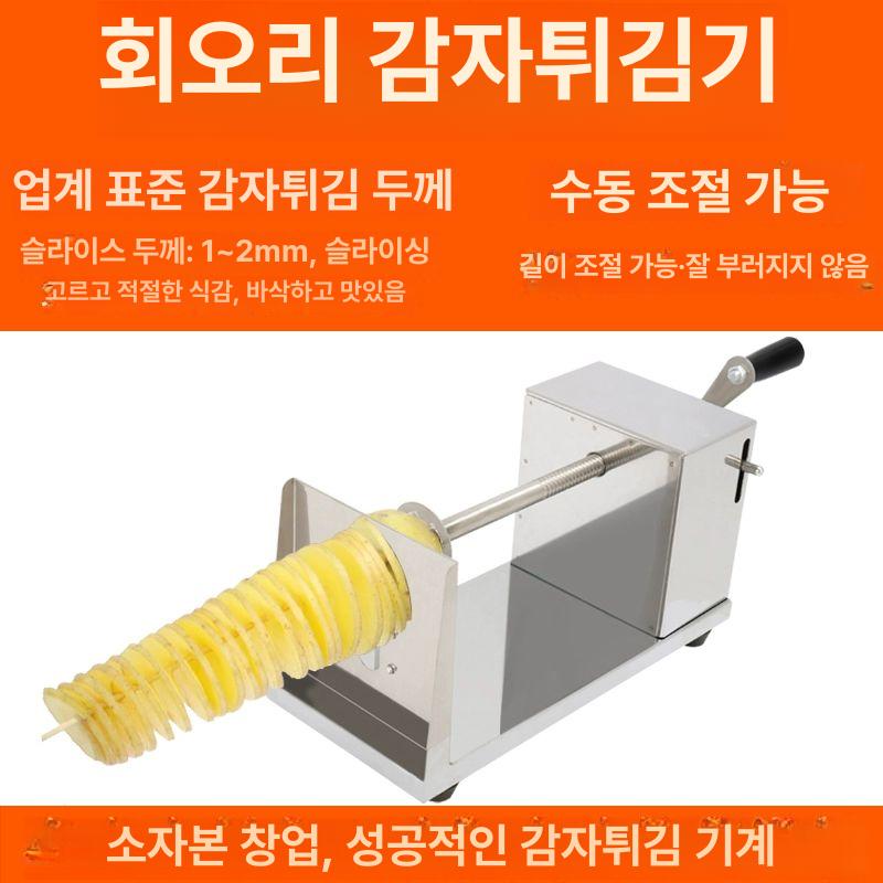 자동 회오리감자기계 업소용 휴게소 조각 칼날 블레이드 제조기 컷팅 - 상세 이미지 2