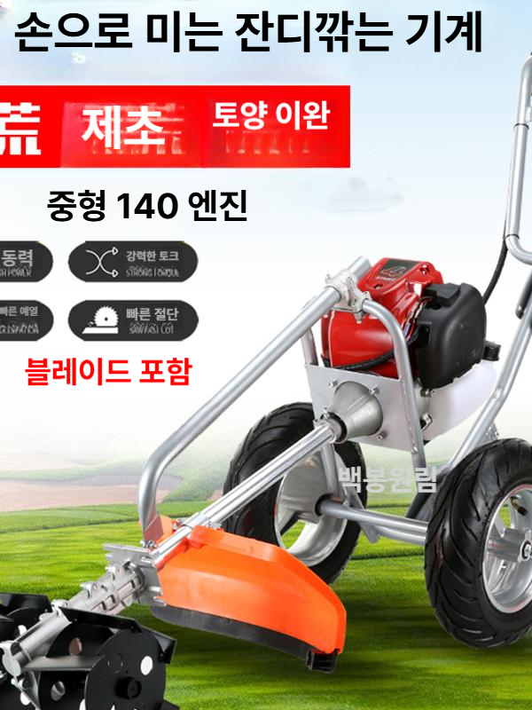 가솔린 바퀴예초기 양손예초기 벌초 관리기 기계 잔디깎는 보행식 과수원 동력 이동 - 상세 이미지 3