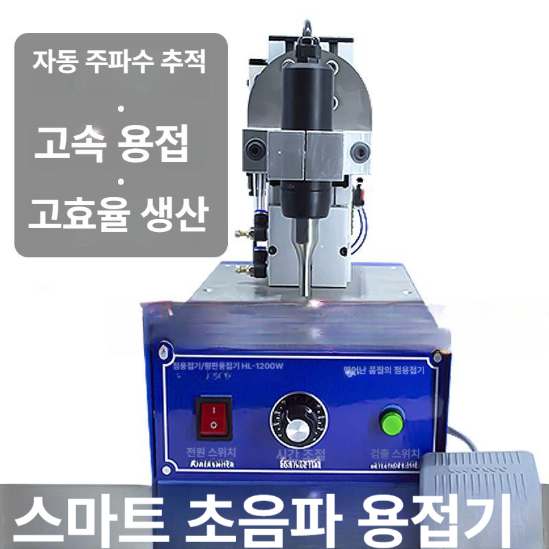 플라스틱 용접기 핸디형 초음파 접착 산업용 접합 핸드 실링 열융착기 고주파 - 상세 이미지 3