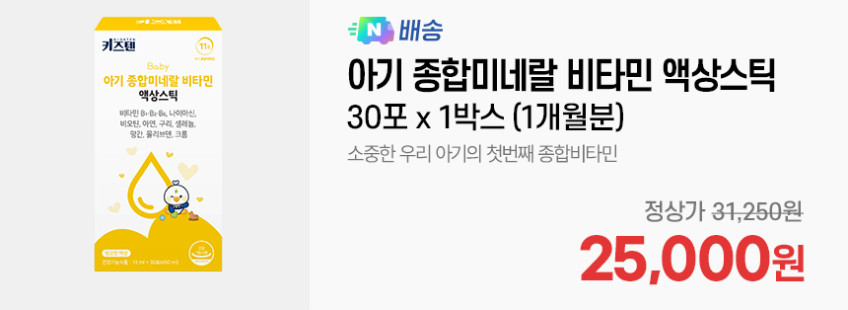 키즈텐 아기 유아 종합 미네랄 영양제 멀티 비타민 망고맛 시럽 액상스틱 30포, 4개 판매처 상세 정보 이미지 1