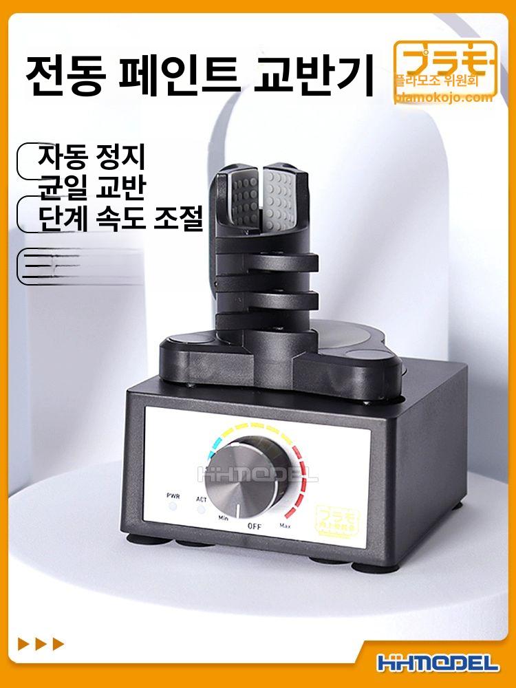 물감 교반기 전동 프라모 볼텍스 페인트 액상 배합기 믹서기 혼합기 도료믹서 - 상세 이미지 2