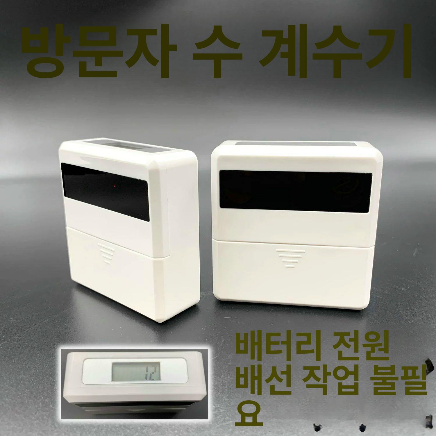자동 인원계수기 적외선 감지 디지털 범용 숫자카운터 카운터기 측정기 인원체크 집계 - 상세 이미지 2