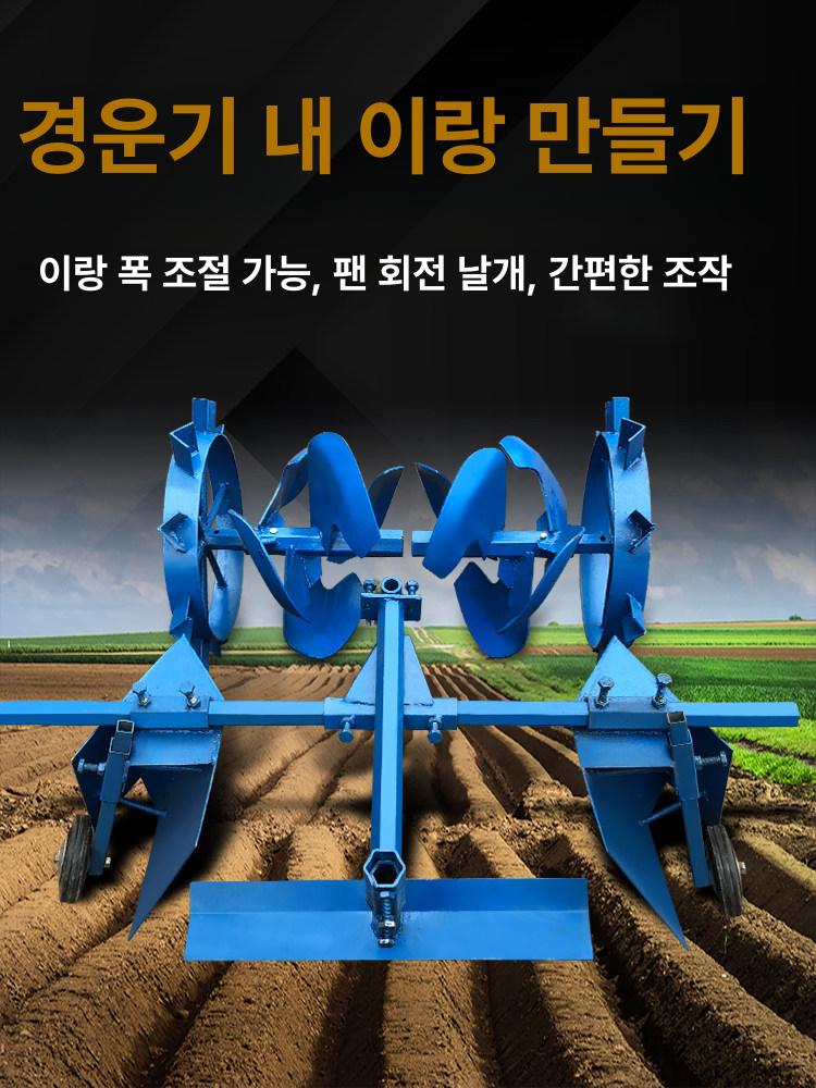밭갈이 배토기 농기계 팬날개형 트랙터 농업용 도랑 두둑 이랑 고랑 능선 로타리 - 상세 이미지 2