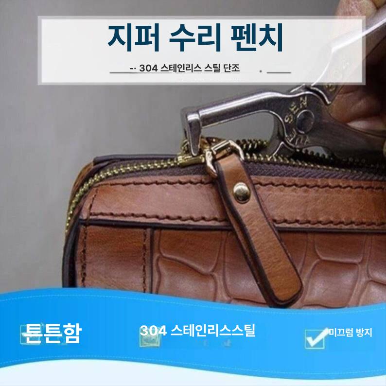 지퍼 수리 펜치 지퍼교체 공구 슬라이더 교체 집게 의류 가방 신발 수선도구 미니 지퍼 플라이어 - 상세 이미지 3