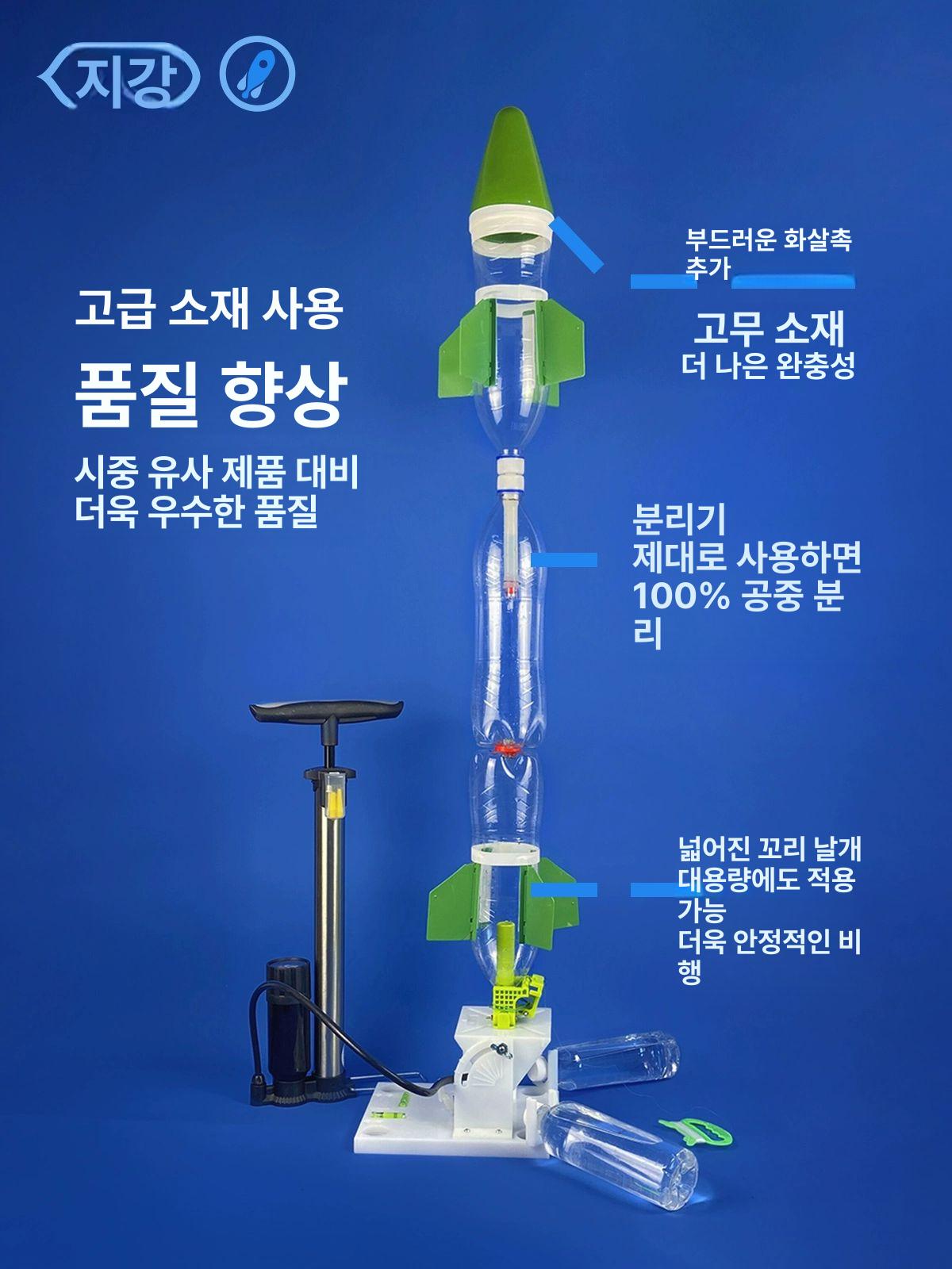 에어로켓 3단 조립 발사기 낙하산 수압식 키즈 과학 장난감 만들기 세트 - 상세 이미지 2