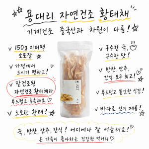 국내건조 용대리 덕장 황태채 자연건조 북어채 마른안주 맛있게 먹은 솔직 후기 - 상품 이미지 2
