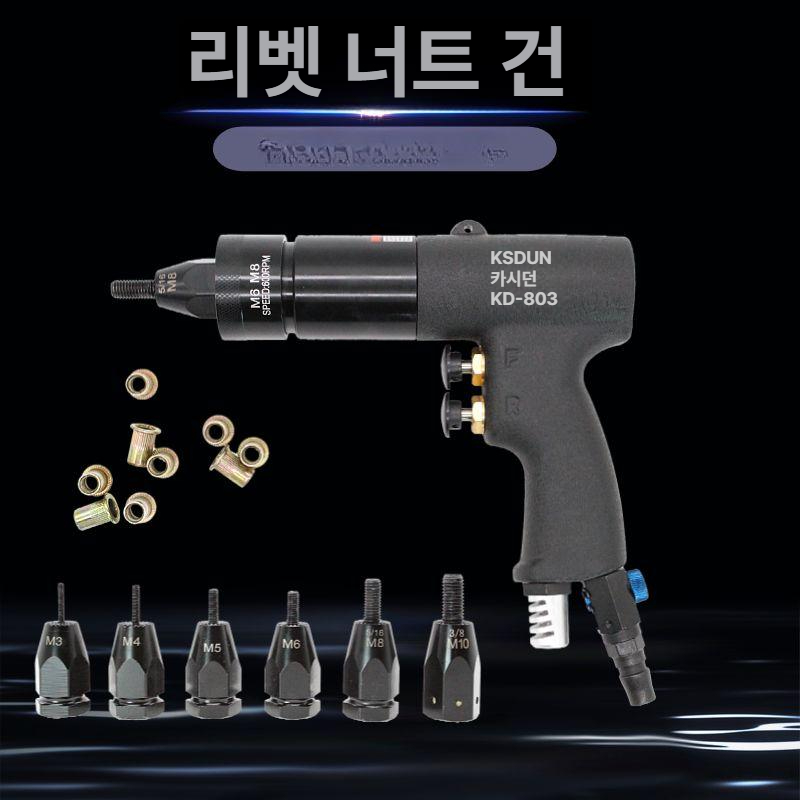 공압식 팝너트건 자동 리베팅 공구 산업용 에어 너트볼트 조립 장비 - 상세 이미지 5