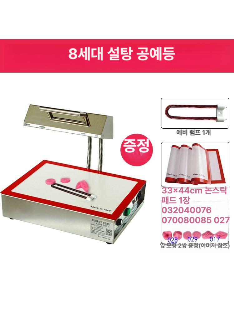 설탕 공예 조명 도구 작업대 상품 슈가아트램프 제과 슈가크래프트 베이커리 전문가용 - 상세 이미지 5