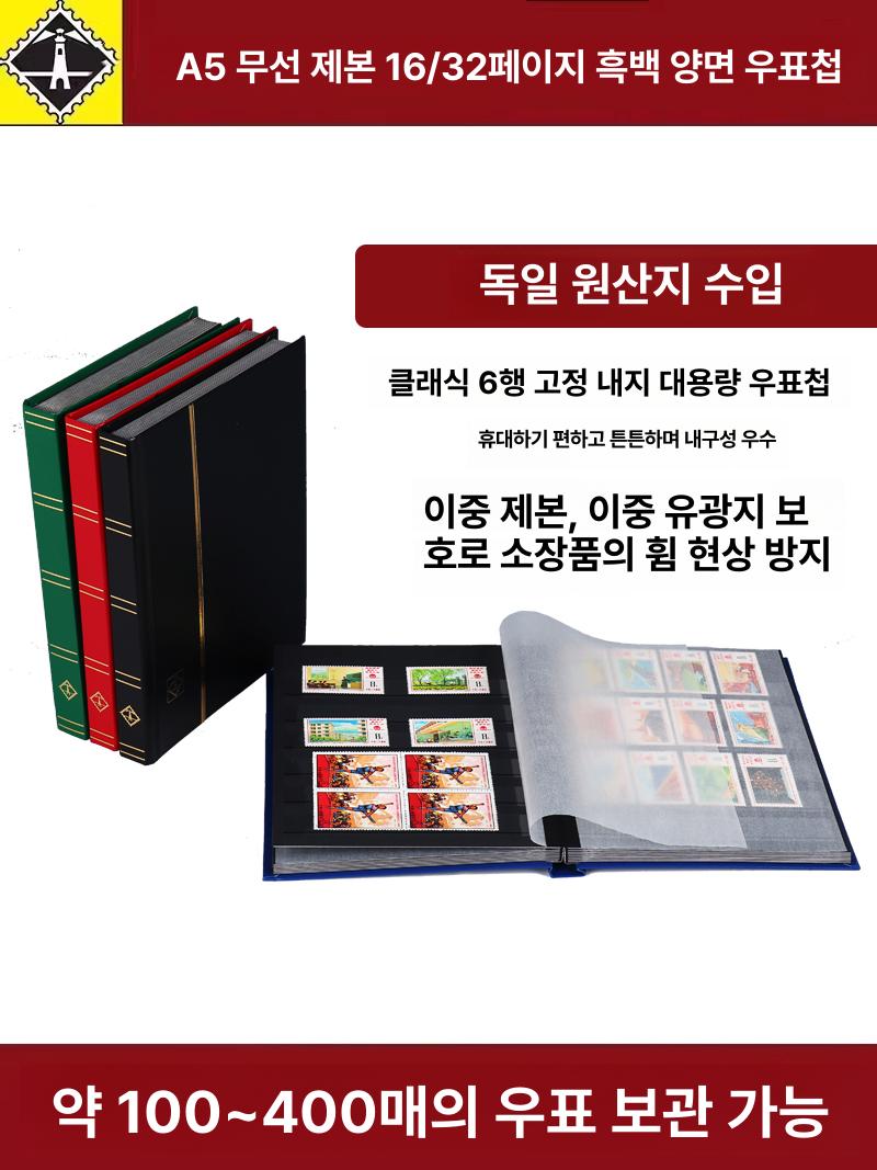 대용량 앨범 취미용 수집책 수집첩 수집용 스탬프 보관용 기념우표보관 속지 포토북 - 상세 이미지 2