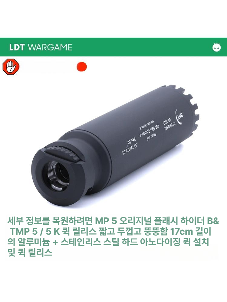 mp5 소음기 튜닝 에어소프트 파츠 레일 - 상세 이미지 4