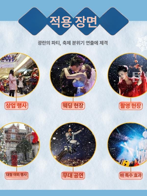업소용 조설기 인공눈기계 무대 스노우머신 눈만드는기계 조절 행사 촬영 눈송이 공연 - 상세 이미지 4