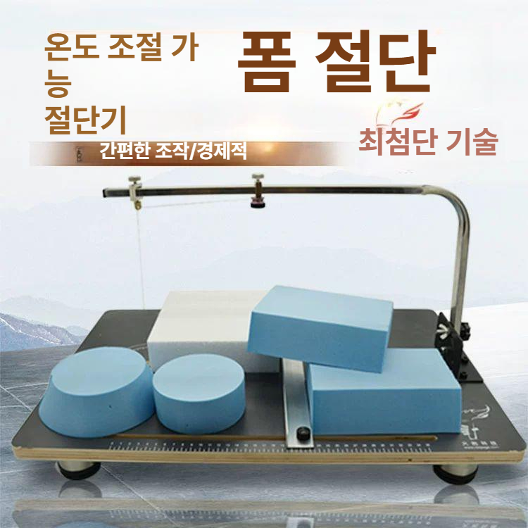 테이블 절단기 전기 직선가이드 재단 스티로폼 자르기 스치로폼 열선 커팅기 클램프 - 상세 이미지 2