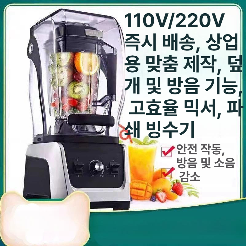 업소용 믹서기 저소음 멀티 블랜더 스무디 분쇄기 얼음 블렌더 다용도 카페용 - 상세 이미지 2