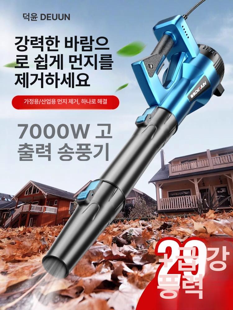 블로워 낙엽송풍기 초강력 산업용 본체 먼지 눈 전기송풍기 대포송풍기 브로워 브로아 - 상세 이미지 2