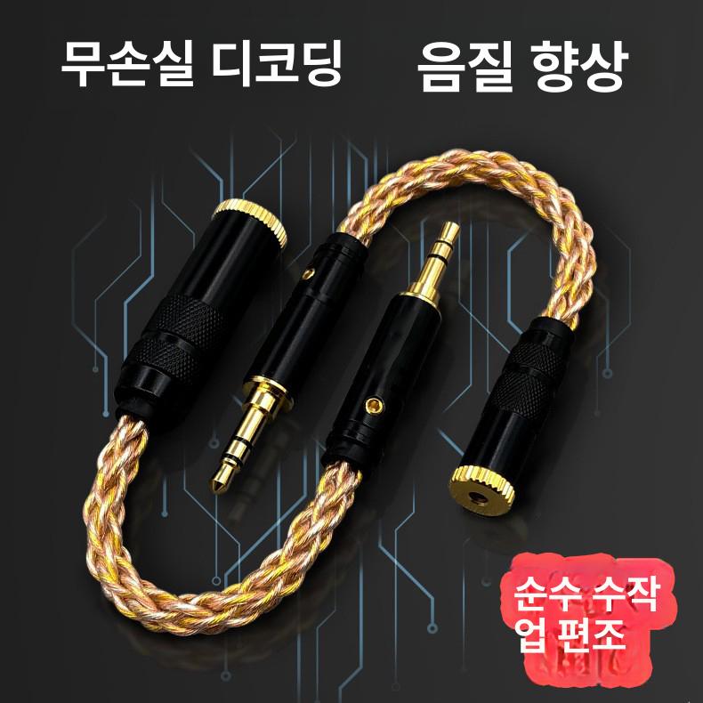 2.5 to 3.5 4.4 은도금 오디오 케이블 변환 젠더 hifi 암단자 구리 - 상세 이미지 4