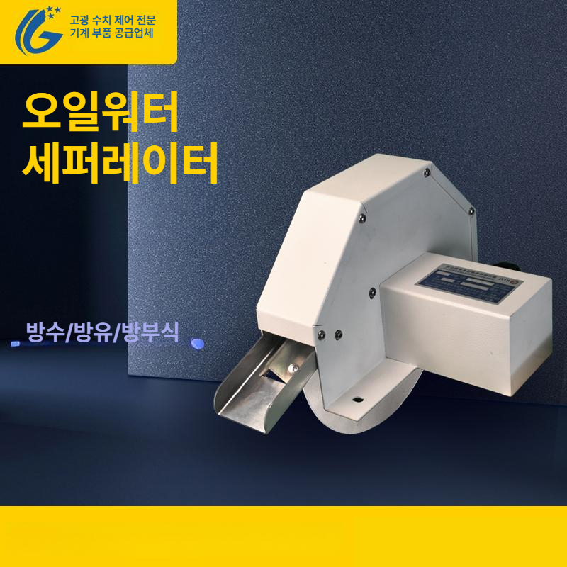 디스크형 오일스키머 절삭유 정화 여과 필터 유수분리기 기름 정제기 플로팅 제거 - 상세 이미지 4