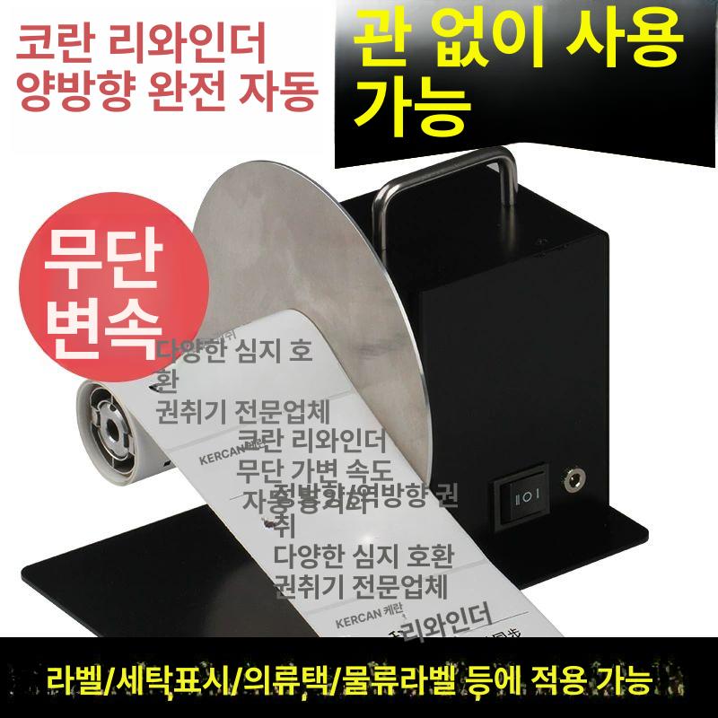 자동 바코드 라벨 감기 기계 속도 조절 케어라벨 되감기 릴 수거 장치 - 상세 이미지 2