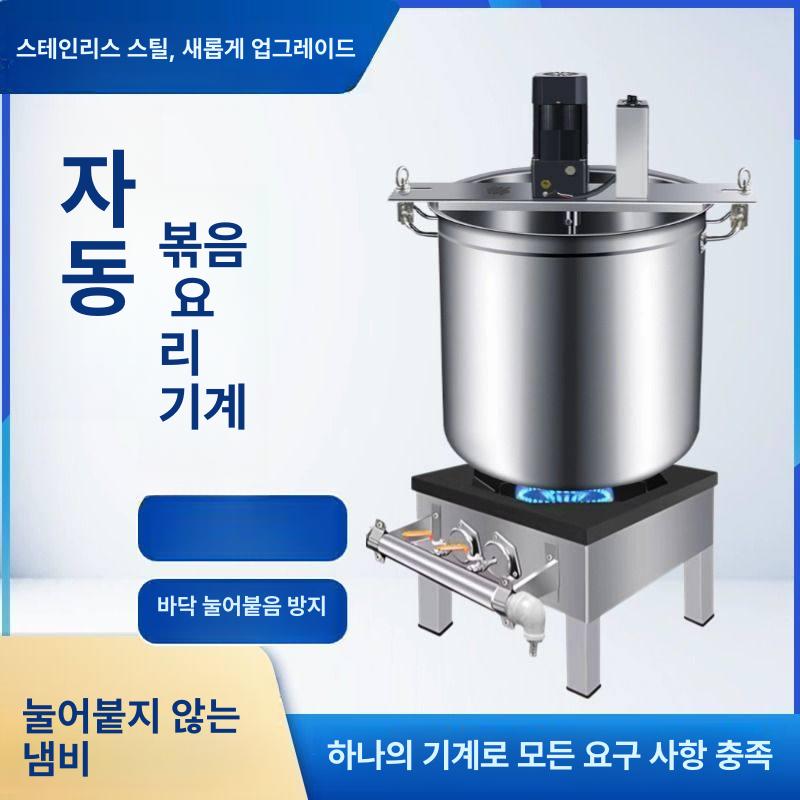 업소용 소스배합기 믹서기 식품교반기 양념교반기 볶음 식품혼합기 제조기 양념혼합기 - 상품 이미지
