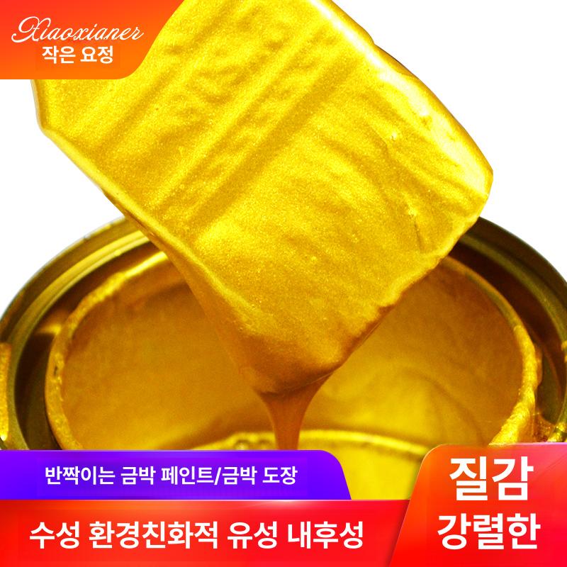 도료 금색페인트 가구 도장 펄 금분 도색 금박페인트 금칠 인테리어 반짝이 황금색 - 상세 이미지 3