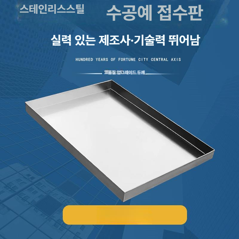 스테인리스 오일트레이 주방 산업용 배수트레이 플레이트 쟁반 공업용 기름받침 사각 - 상세 이미지 2