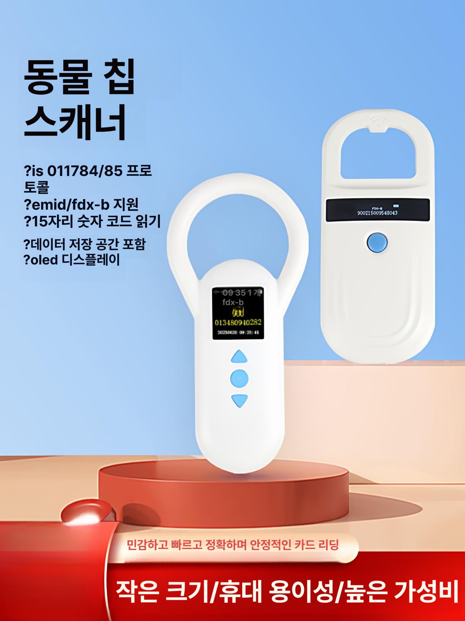 마이크로칩 리더기 반려견 강아지 칩스캐너 고감도 칩 인식기 식별기 - 상세 이미지 2