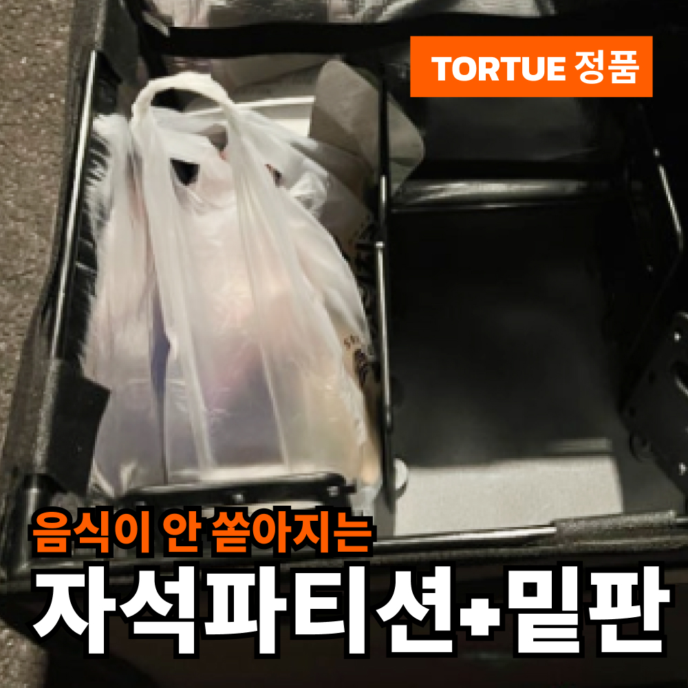 배달통 자석 파티션 오토바이용품 배달용품 추천 사용후기